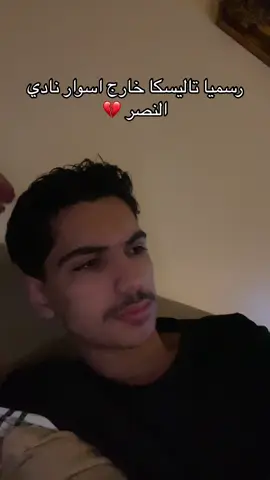 #fyp #foryoupage #الرياض #النصر #تاليسكا 