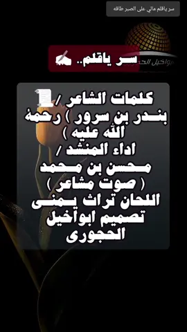 #شيلة__سر_ياقلم_مالي_على_الصبر_طاقه 