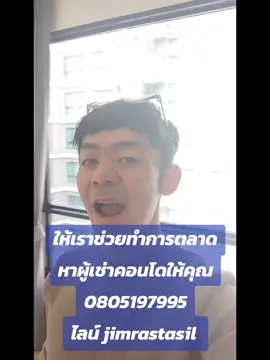 วันนี้เซ็นสัญญาลูกค้า Move In  อีกหนึ่งห้องที่ คอนโด พรีมิโอ ไพร์ม เกษตร-นวมินทร์  ท่านเจ้าของห้องท่านใด สนใจให้เราช่วยทำการตลาด หาผู้เช่าคอนโด  ติดต่อได้เลยครับ  0805197995  line jimrastasil  #กรุงเทพมหานคร #คอนโด #เช่าคอนโด #เช่า 