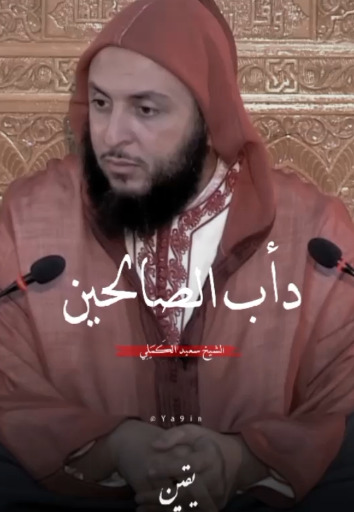 لا أدري ما الذي أصابنا !.. | الشيخ سعيد الكَمَلِي  أعظم بشر ، سيد الخلق ﷺ 🤍    #الشيخ_سعيد_الكملي #محمد_صلى_الله_عليه_وسلم #الإسلام #القرآن_الكريم #الجمعة #الكهف #الإسلام #لا_إله_إلا_أنت_سبحانك_إني_كنت_من_الظالمين #أدعية #Islam #أحاديث #لا_إله_إلا_أنت_سبحانك_إني_كنت_من_الظالمين #سبحان_الله_وبحمده_سبحان_الله_العظيم 