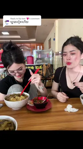 Replying to @Djz bee  💖  មកលូវមកអូន😅