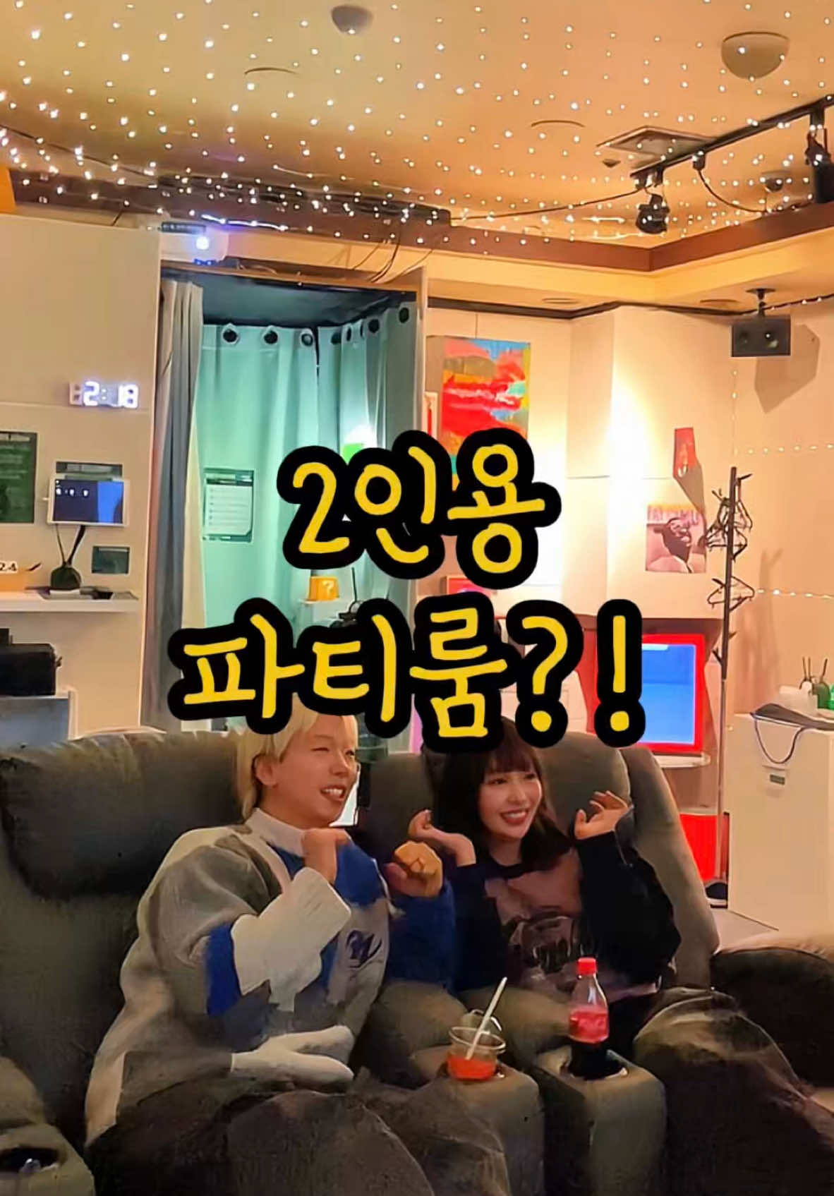 파트 95| 엄청난 가성비의 2인용 파티룸 등장! ⠀ 진짜 최초 리뷰. 간만에 찐 핫플 찾아왔습니다🔥🚀 ⠀ 사장님이 전생에 뽀로로가 분명한 2인용 파티룸을 찾았습니다!!! ⠀ 요즘 OTT나 영화 보는 곳들이 유행인데 여기는 가성비가 진짜 미쳤어요✨ ⠀ 🔥대형 빔 프로젝트 + 컴퓨터 2대 + 닌텐도 + 플레이스테이션 + 노래방 + 보드게임 + 탁구 + 다트 + 리클라이너 쇼파 + 배달 음식 전부 가능🔥 ⠀ 📍비움 플레이스 📍서울 구로구 새말로 102 지하1층 B104호 🗓️⏰ 매일 11:00 ~ 02:00까지 📍네이버 예약 후 방문 필수 ⠀ 💰가격💰 2인 1시간 12,000원 인원 추가 (최대 4인) 10,000원 (최소 2시간부터 예약 가능) ⠀ 한번 사는 인생 더 재미있게‼️ 투현커플 핫플로켓 팔로우 부탁드려요🔥🚀 #파티룸 #서울파티룸 #이색데이트 #닌텐도 #플스방 #실내데이트 #파티룸추천 #서울핫플 #서울가볼만한곳 #서울데이트 #데이트추천 #데이트코스 