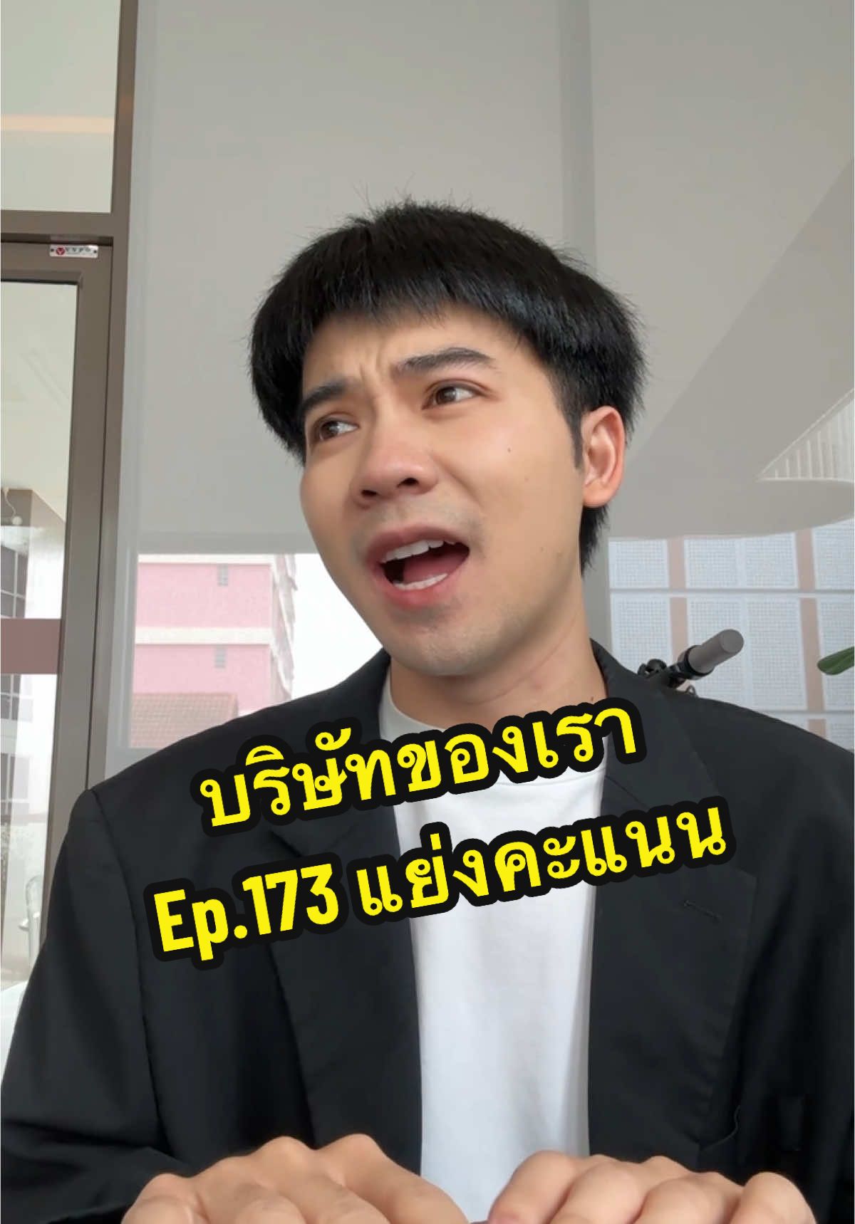 มี ALL member มั้ยคะ ต้องตอบว่ามี!! นะคะทุกคน #ALLmemberไม่มีไม่ได้แล้ว #บริษัทของเรา #น้องฝึกงาน #บันเทิงTiktok @ยัยมายด์✨ 