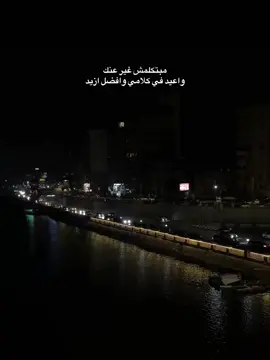 مبتكلمش غير عنك ❤️‍🩹 #foryoupage #foryou #explore #viral_video #رامي_صبري #mansoura #حزين 