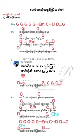 Replying to @soe.lin.aung8384 #မောင်ပေးတဲ့အချစ်ပြန်ဆပ်ခဲ့ပါ #chord #music #guitar #cover #foryourpage 