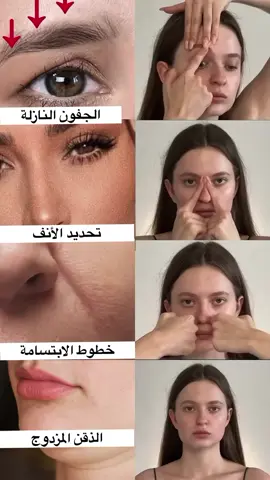 مساج الوجه بخطوات بسيطة تساعد على تحديد ملامح وجهك من المهم ترطيب البشرة جيدا قبل البدء بالمساج احفظوا الفيديو علشان ترجعوله ولا تنسوا متابعة الصفحة لمزيد من النصائح الجمالية #ملامح #مساج_الوجه#faceyoga #فولو#اكسبلور#عناية#منتجات#ترند#اكسبلور_فولو#عناية#نصا #نصائح_جمالية #نصيحة #جمال #جمالك 