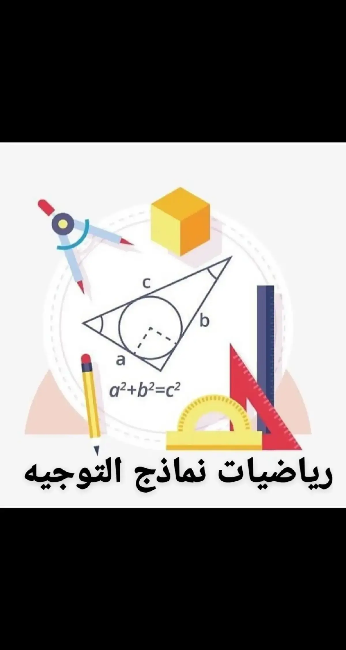نموذج تجريبي رياضيات الصف العاشر محلول / غير محلول