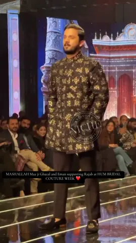 MASHALLAH Maa ji Ghazal and Eman supporting Rajab at HUM BRIDAL COUTURE WEEK ❤️ #RAJAB #RAJABFAMILY #rajabbutt #fyppp #fyp #1millionaudition 