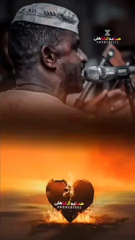 ببكي يا الجدي 😭🥀 الفخيم عبدالله علي ودار الزين #تصميم_فيديوهات🎶🎤🎬 #جو،الشغل،دا،يا،عالم،➕_❤_📝 #سودانيز_تيك_توك_مشاهير_السودان🇸🇩 #الشعب_الصيني_ماله_حل😂😂 