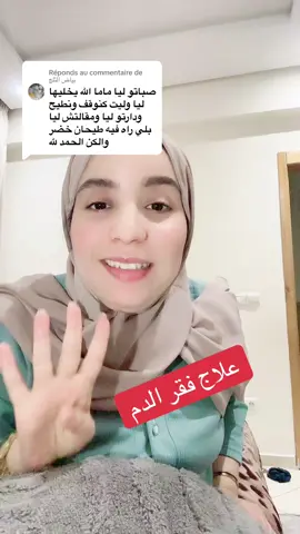 Réponse à @بياض الثلج حتى انا عطوه ليا بلاما نعرف اشربتو او دبا الحمدو لله#مغربية🇲🇦 #وصفات_طبيعية #وصفات_سهله #بلدي #freefire 