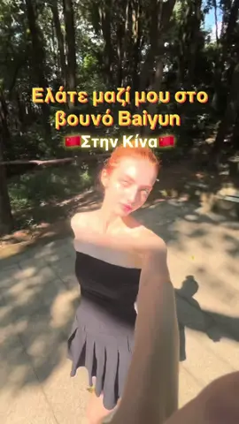 Συγνώμη εαν πρόφερα τα ονόματα εντελώς λάθος, δεν ξέρω κινεζικά 🥲 ##greektiktok##ελληνικοτικτοκ##κινα##ελληνικotiktok##travel##model##ταξιδι##traveling##asia##greece##ελλαδα##guangzhou##traveltiktok