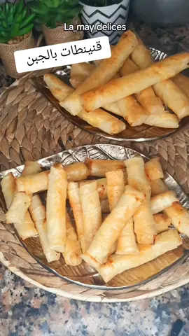 قنينطات بالجبن والفروماج #مطبخ #وصفات #وصفات_سهله #وصفات_طبخ #recette #recettefacile #Lamay_delices 