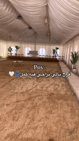 الفرح يالي نراجوا فيه من تلات اسنين تم🥹🤍#اعراسنا #ليبيا🇱🇾 #اكسبلورexplore #طربلس_ليبيا_مصراته_ليبياا🖤 #الجنوب #سبها #الجديد #سبهاويه #افراح #ال #ابوالاسعاد #الحضيري🔥🔥 #الحضيريه❤️‍🔥