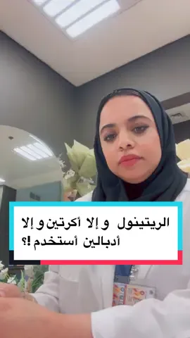 #الامارات_العربية_المتحده🇦🇪 #fyppppppppppppppppppppppp #مشاهدات_تيك_توك #tiktokarab #أدوية #نصائح #السعوديه_الرياض_حايل_جده_القصيم_بريده #عايشه #السعوديه_الرياض_حايل_جده_القصيم_بريده #عايشه #الامارات #معلومات_طبية#fyp  الدكتوره الصيدلانيه : عائشه المطيري 