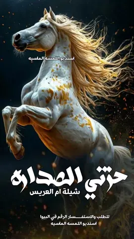 اطلق شيلة رقص ام العريس حزاتي كل الصداره رقص ام ناجي 2025 شيلات حماسيه #شيلات#زواج#شيلات#تخرج#شيلات#موليد#شيلات#ترحيب#شيلات#لحن#مجرور#شيلات#عرضه-جنوبيه#شيلات#دحه#شماليه#شيلات#عروس#شيلات#ام#العروس#شيلات#ام#العريس#ترحيب#باضيوف#زفات#بلاسماء#سحب#حقوق#زفات#بدون# اسماء #عروس-عريس-زواج #شيبة-رقص-عريس-حماسيه #شيلةمدح #شيلات-زوج #تنفيذ-جديده #شيلات-ام-العريس #شيلات-ام-العروسه #شلات-تخرج- #شيلات-تخرج-عسكري- #شيلات-تقاعد #شيلات-مدح #شيلة-توضيف #شيلات-شفاءوسلامه #شيلات-فهد-العيباني #شيلات-مهنا-العتبي  #شيلات-فهد-بن-فصلان- #شيلات-جفران-بن-هضبان- #رقص-عروسه#تنفيذ-بلاسماء🎶🎶-شيلات-رقص-العروس-عروس-متعب-الخيال-مهنا-العتبي-حماسيه-رقص-للعروسه-شيلات-عريس-شيلات-تخرج-شيلات-ملكه-عقد-قران-شيلات-تقاعد-شيلات-تخرج-عسكريه-شيلات-سعد-محسن-شيلات-عبدالله-البرازي-شيلات-فهد-العيباني-2024 #شيلة#رقص#مهنا#صوت-متعب-الخيال-شيلات-رقص-عروس-شيلات-حماسيه-متعب-الخيال-شيلة-قومي-العبي-جديده-متعب-الخيال-حماسيه-شيلة-مدح-عروس#شيلات-عروس-حماسيه-شيلات_للعروس-مدح-حماسيه-شيلات-عروسه-جديده-شيلات-مدح-شيلات-زواج-شيلات-رقص-شيلات-عدعيد-الفطر-شيلات-عيد-الاضحي-شيلات-رمضان#للطلب_واتساب_لرقم_موجود_ب_لصفحه