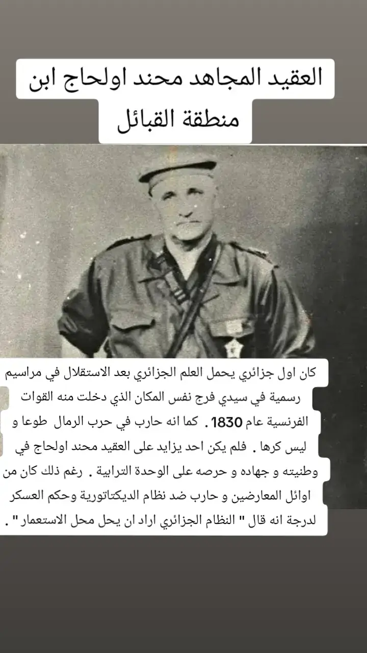 colonel Mohand Oulhadj (pour son intelligence) et « Amghar » (Le Sage #algerie #fyp #dzair 