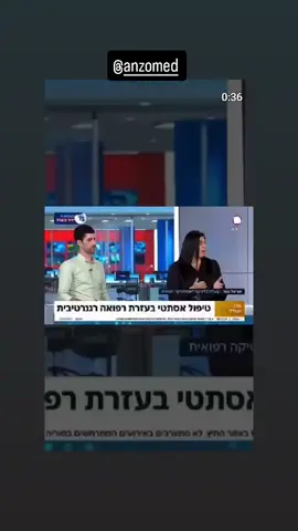 ערוץ14 ראיון על רפואה רגנרטיבית מתקדמת שנעשית באנזו מד #anzomed #botox #peeling #