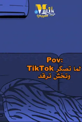 كلكم هكي والا اني بس 😂 #مالك_الليبي🔥 #تصميم_فيديوهات🎶🎤🎬 #ليبيا🇱🇾 #طرابلس_ليبيا #بنغازي #مصراته #العميمات❤ #ترند_تيك_توك 
