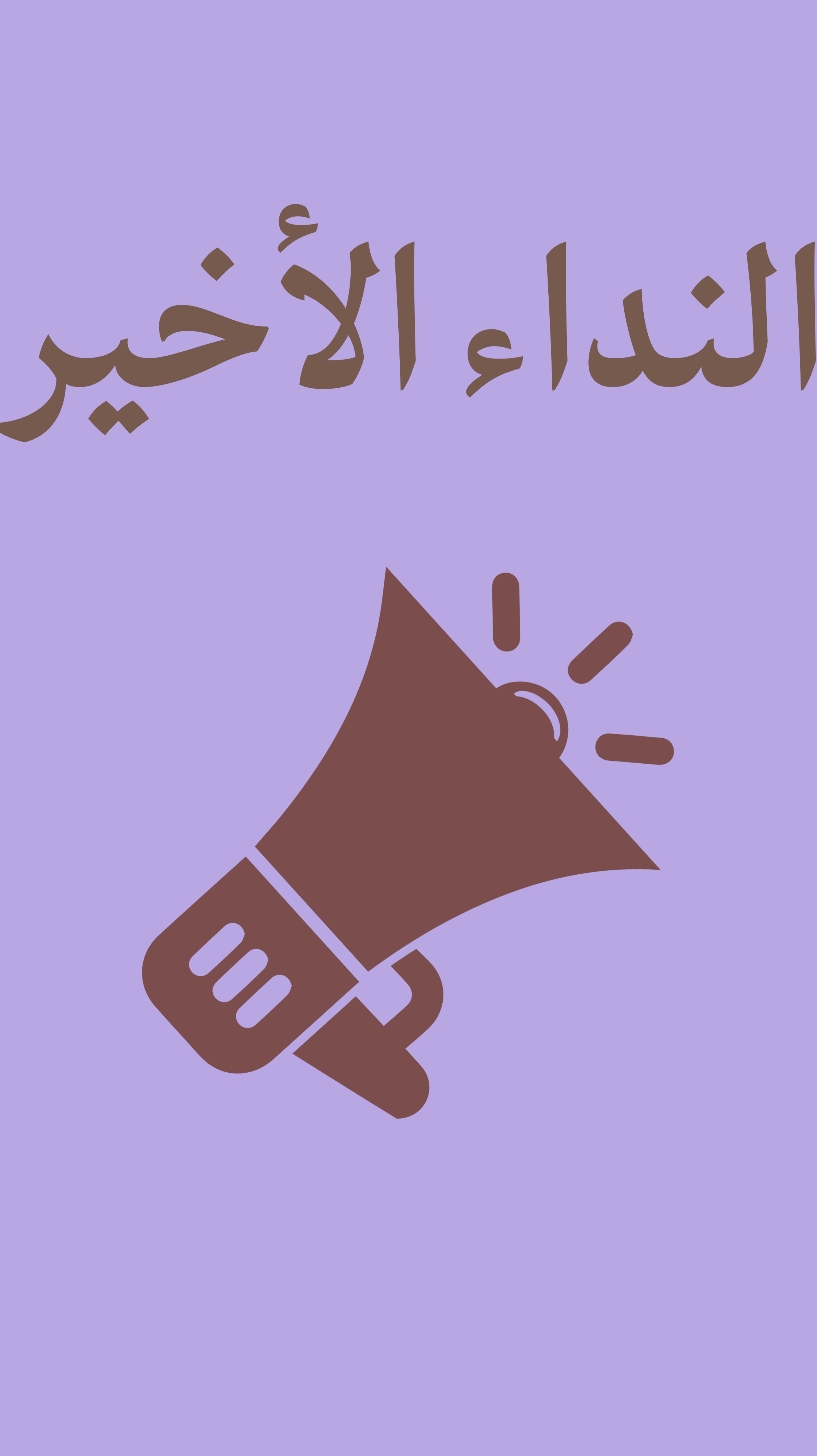 #النداء_الاخير #مطار_الملك_خالد_الدولي #طيران_السعودية #qatarairways #fyp #اكسبلور #فويس_اوفر #voice_over  #طيران_أديل #طيران_ناس النــــــــــــداء الأخير 🎧✈️ (السادة المسافرين على متن الخطوط الجوية السعودية الرجاء التوجه الى بوابه رقم 