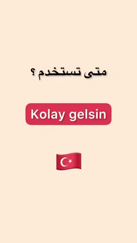 #كلمات #مهمه في الشارع التركي #تركيا🇹🇷اسطنبول #fy #explore 
