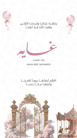 لطلب تواصل واتس 🤍 #ياسما#عيوني#بشارة#مواليد#بيبي#غايه#سمو#سما#بيبي#بشارة#مواليد#بنات#مولوده