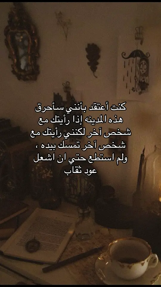 #فصحى #نصوص_عميقة #هواجيسس #خذلان #ياخي #حزين #foryou #ca #اكسبلورexplore #foryoupage #uefachampionsleague #wow #themachine #tiktokindia #كتاباتي 