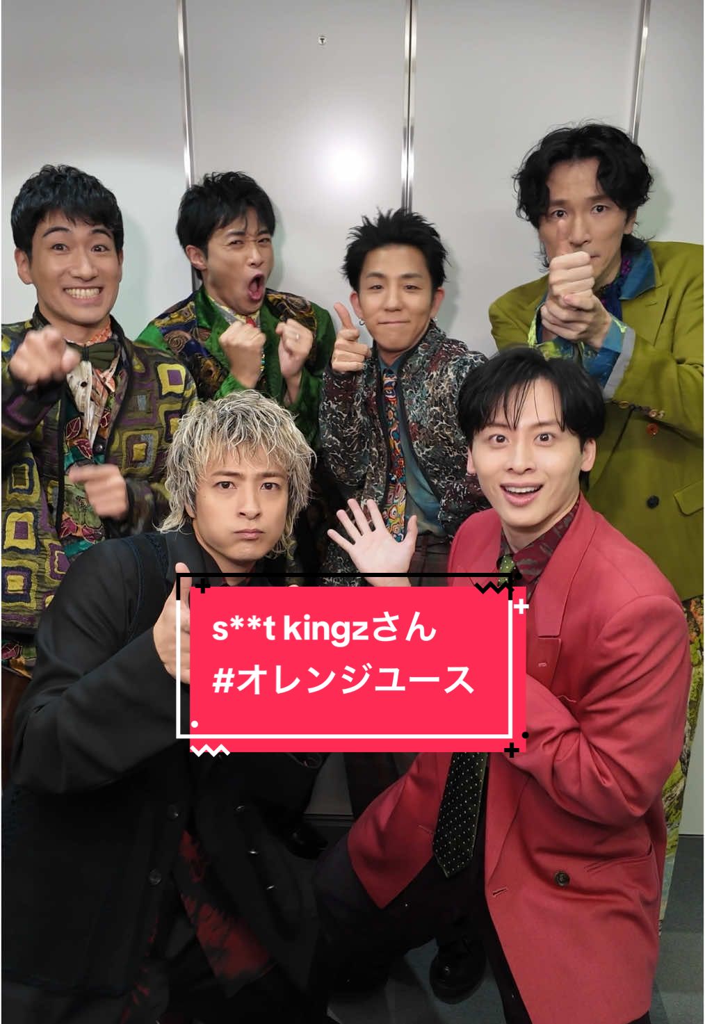 「オレンジユース」× s**t kingzさん @s**t kingz  Choreographer： 工藤大輝(Da-iCE)×SuGuRu×KABAO @SuGuRu_Kamichan🎲 @かばお💤  @【推しの子】ドラマ&映画 公式TikTok🍓💫  @和田颯【Da-iCE】  #stkgz #シットキングス #シッキン #工藤大輝 #和田颯 #Da_iCE #オレンジユース #推しの子 #推しの子実写 