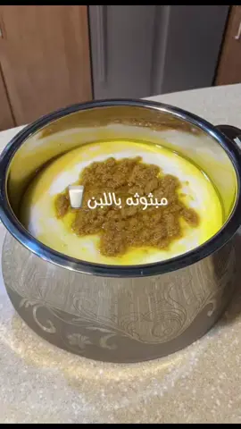 مبثوثه باللبن🥛 المقادير: لبن ٢ لتر  اربع اكواب و نص دقيق اصبعين زبده بحجم ١٠٠ جرام  حليب وادي فاطمه السائل المركز بودره الحروقه الطريقة: نحضر قدر و نصب فيه علبة اللبن كامله ٢ لتر و اعبي نفس العلبه مويه و اضيفه على اللبن و من ثم اضيف نص كوب دقيق و احركه زين قبل لا اشغل عليه النار  احضر في صحن اربع اكواب دقيق ابيض و ارشه بكوب مويه  رش خفيف و ابدا اقلبه مع الدقيق و ابثها ابي نحصل على انها تكون مفتفته و تجي صغار مثل ما انا موضحه بالفديو لين ما نحصل على تغليفه بسيطه و من بعدها نشغل النار على اللبن و ما نفك يدنا من الحركه عشان ما تنفصل المويه عن الخليط الين ما يقلب معنا اللبن و من بعدها نضيف الدقيق اللي بثيناه اول ما يبدا يغلي و نحصل على شكل كأنه حليب اعرفو انها الى الآن ضابطه معكم اقوم اقرب صحن الدقيق و اخذ شوي بيدي و انثره على القدر و احرك و هكذا لين تنتهي الكميه اهم شي لا توقفون من الحركه  و نقعد نقلب فيها لين تثقل و نخليها من نص ساعه الى ٤٥ دقيقه اول ما تثقل معنا رخو النار و قلبو كل شوي الين ما تحسون انه بقاع القدر بدا يلصق طفو عليه النار و حضروها بحافظه  و نجهز الرضيفه الحاليه و هي عباره عن اصبعين زبده حجم مية جرام نحطه بقدر لين يذوب شوي و نحط حليب بوني او اي حليب سايل مبخر و اضيف له حروقه و اخلطه زين قبل لا اضيفه على الزبده السايله الين يعطينا القوام اللي موضح لكم بالفديو  ومجرد ما تذوب الزبده و تصير مثل العيون و يختفي الابيض انزل له خليط الحروقه مع الحليب السايل و اخليه على النار لين تستوي بدون حركه او تحريك بسيط لان مع الحركه الكثيره بتتفكك و تصير قطع صغيره و اول ما نوصل للقوام المطلوب اطفي عليها  احط المبثوثه بالحافظه و ضيف لها الرضيفه الحاليه و تمتعو بالطعم اللذيذ  و بالهنا و العافيه يا حبيباتي ❤️❤️ #اكسبلور #وصفات_سهله #طبخاتي #وصفات #وصفات_السموره #طبخ #مبثوثه #مبثوثه_باللبن #اكلات_شعبيه #اكلات_الشتاء #اكلات #مبثوثه_جنوبيه #مبثوث_ملكي 