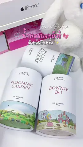น้ำหอมอีกตัวที่เลิฟฟฟ #แจนยัวร์ #น้ําหอมแจนยัวร์ #แจนยัวร์ตัวดัง #ตัวหอมยืนหนึ่ง #ตัวหอม  @ด.ญ ไจแอ้นท์  @ด.ญ ไจแอ้นท์  @ด.ญ ไจแอ้นท์ 