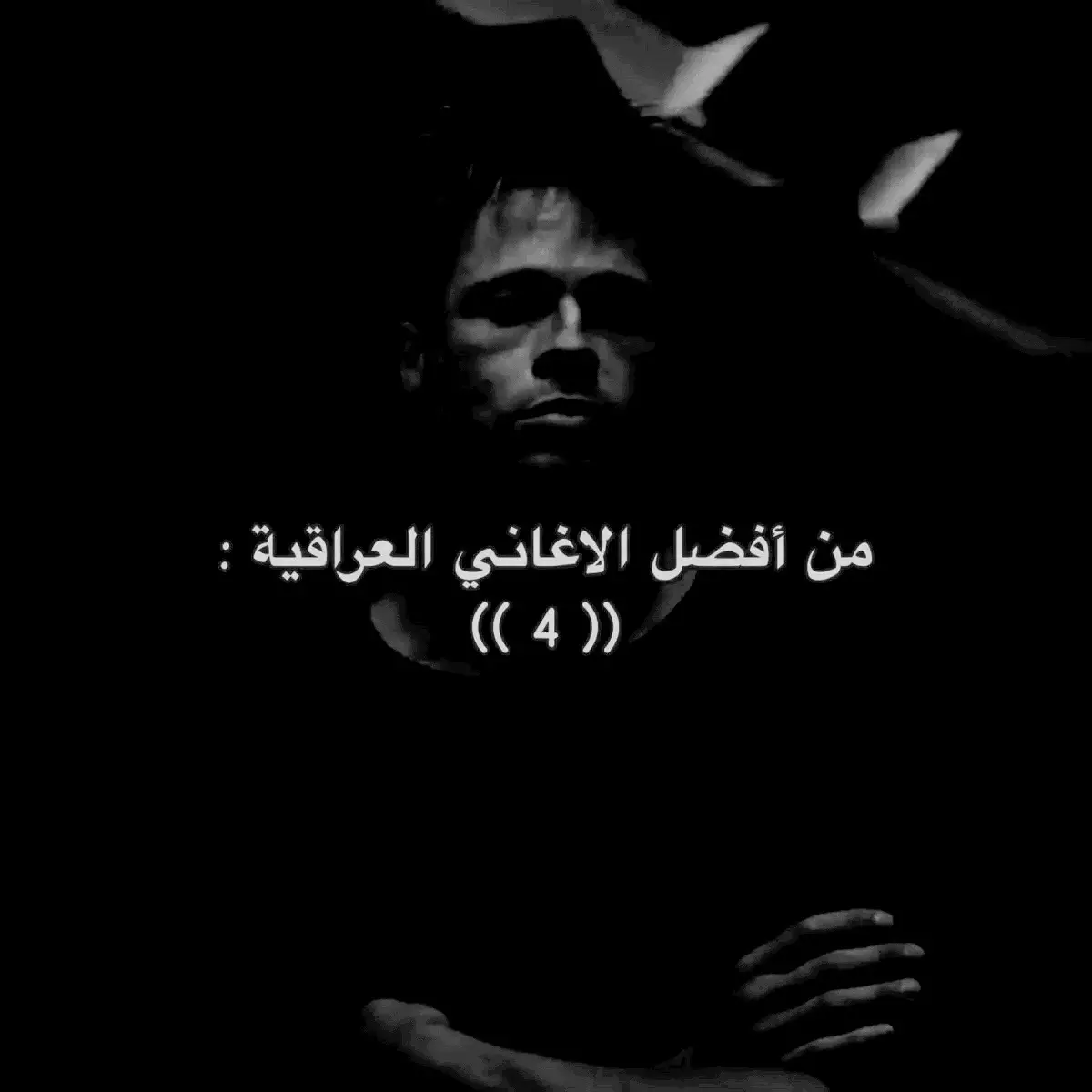 العيييين ضضلت العيين 😔…#اغاني_مسرعه💥 #اغاني_عراقيه #اغاني_حزينه #اغاني_مسرعه #fypシ 