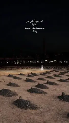 #اللهم _ارحم _فقيدي #fypシ゚viral #explorepage #fypage #quran #fyppp 