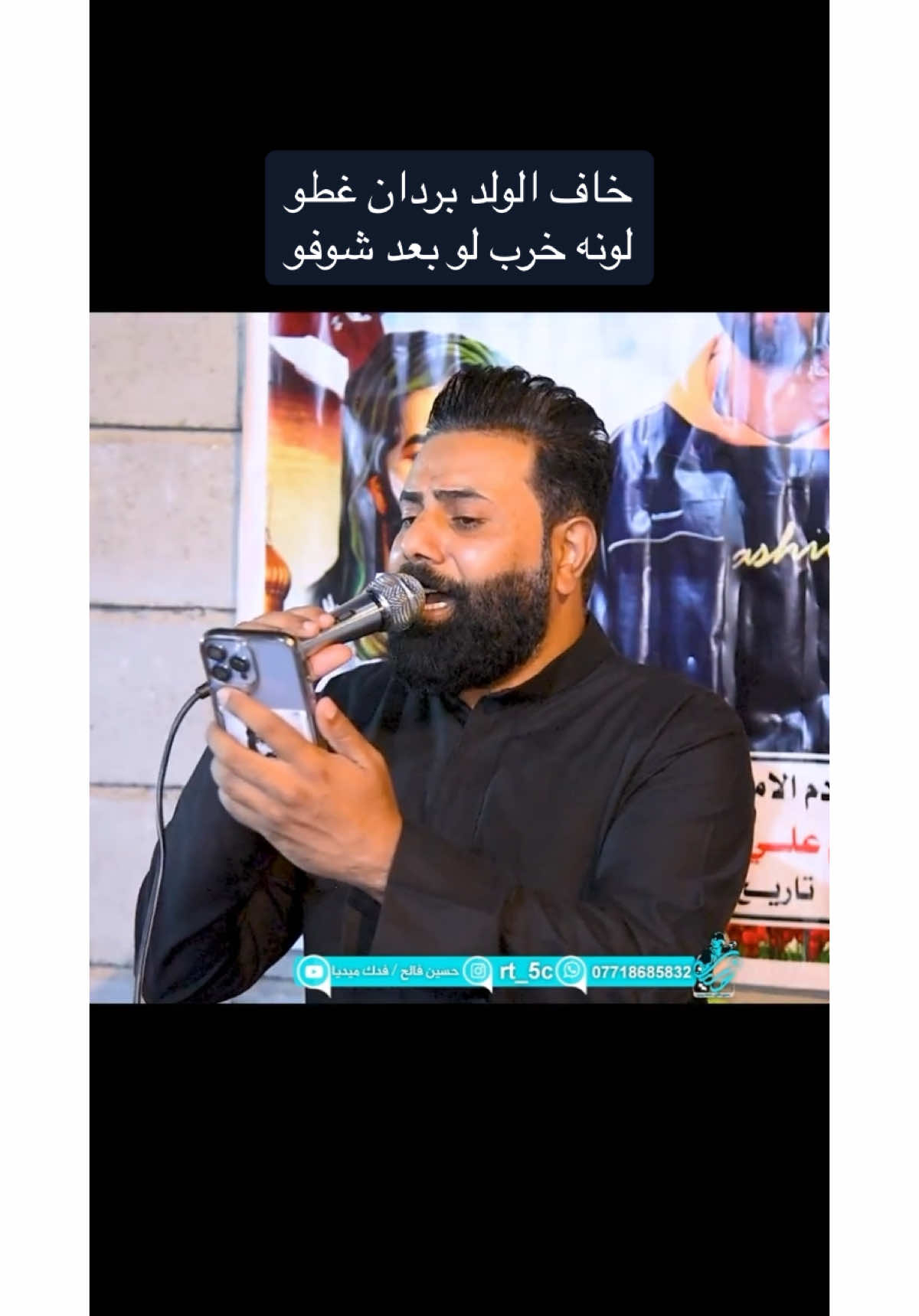 خاف الولد بردان غطو#عقيل_الحريشاوي #الناعي_عقيل_الحريشاوي #جديد #اكسبلور #لايكات #فولو #ترند #نعاوي #تيك_توك #نعي #متابعه #اكسبلوررر #مشاهير_العالم #مشاهدات #لايك #فولو🙏🏻لايك❤️اكسبلور🙏🏻🌹💫 #مشاهير_تيك_توك_مشاهير_العرب #مشاهدات_تيك_توك #الشاعر_هادي_كريم_الزيداوي #ياحسين 