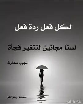 خواطر وحكم .......اكتب خاطره مرت على بالك،،،#