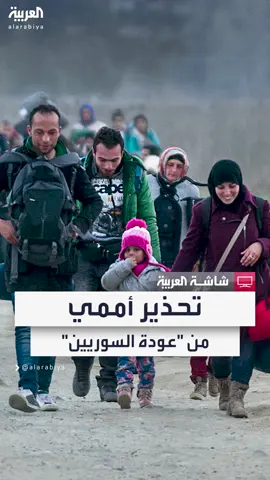 خريطة تظهر توزيع اللاجئين السوريين في البلاد المحيطة.. والأمم المتحدة تحذر من عودتهم #سوريا #قناة_العربية
