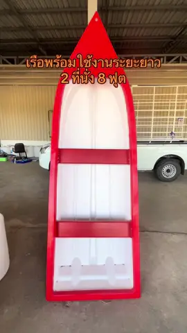✅ เรือพร้อมใช้งาน เรือพาย เรือพลาสติก สองที่นั่ง 8 ฟุต พร้อมไม้พาย  ผลิตจากโรงงานโดยตรง  รับประกันใช้งานได้ถึง 20 ปี 💕 #ยู#ยูมิช้อปพลาสติกร#เรือร#เรือส่วนตัวร#เรือพลาสติกร#เรือพร้อมใช้งาน#รีวิวเรือพายา#พายเรือร#เรือพลาสติกพร้อมส่งร#เรือพลาสติก2ที่นั่งร#เรือพลาสติก2คนร#ประมงร#เรือตกเบ็ด #เรือใช้งานระยะยาว