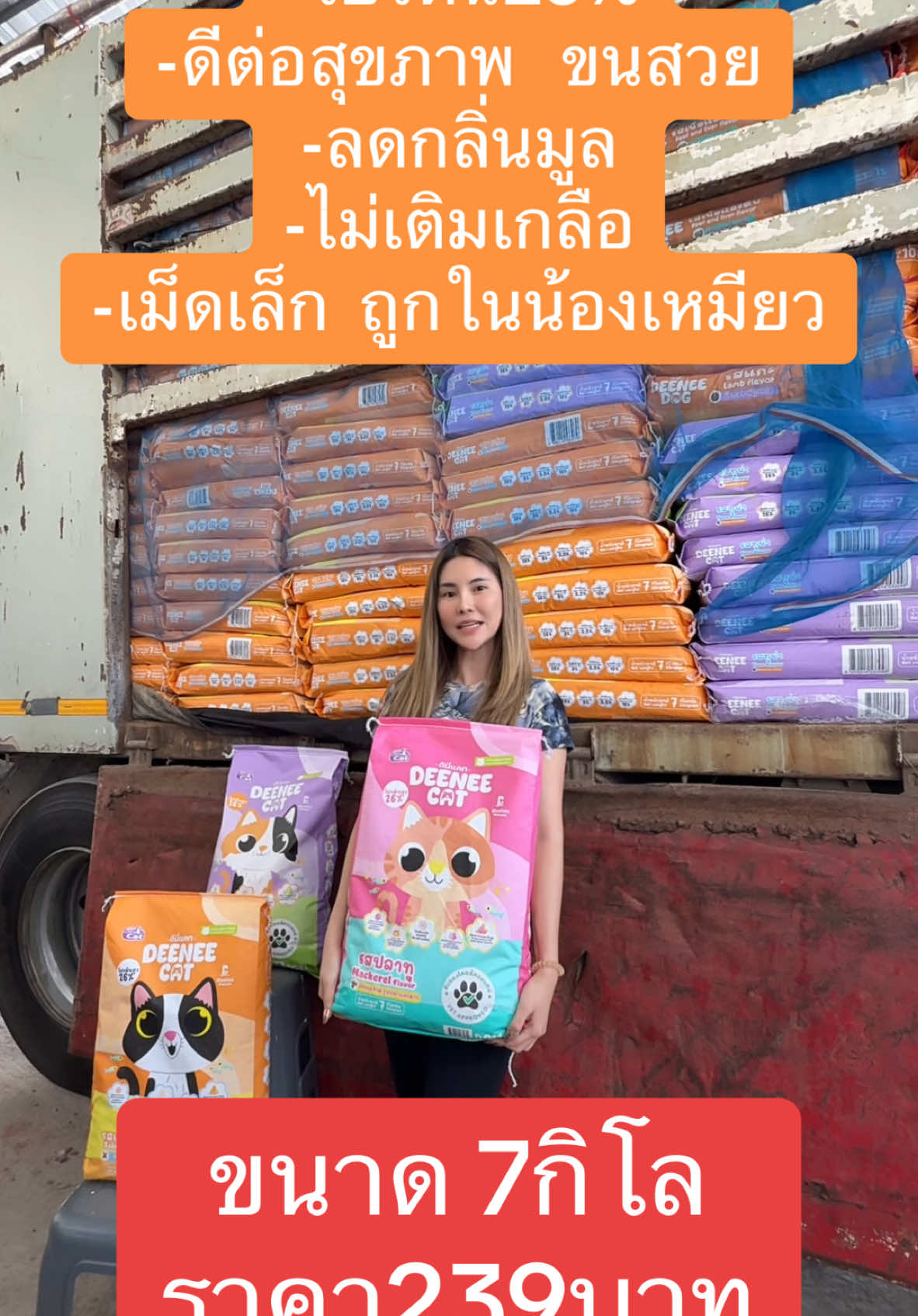 มาค่ะๆๆ อาหารแมวมาใหม่ ดีนี่แคท  🐱🎊 #ดีนี่แคท #deeneecat #อาหารแมว7กิโล #อาหารแมวราคาถูก #อาหารแมว #เชิญเก้าเพ็ทช๊อป #chern9petshop #chern9อุปกรณ์สัตว์เลี้ยง 