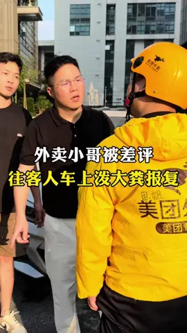 外卖员被差评，竟然找上门泼大粪报复 # 正能量# 社会百态  