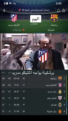 برشلونة يواجه اتلتيكو مدريد #تصميم_فيديوهات🎶🎤🎬 #تصميم_فيديوهات🎶🎤🎬تصميمي🔥 #تصميم_فيديوهات🎶🎤🎬تصميم #ترند_تيك_توك #تصميمي #ترند #تصميمي🎬 #برشلونة #ريال_مدريد #الشعب_الصيني_ماله_حل😂😂 #الدوري_الاسباني #تصميم #ميمز #تصميم_فيديوهات 