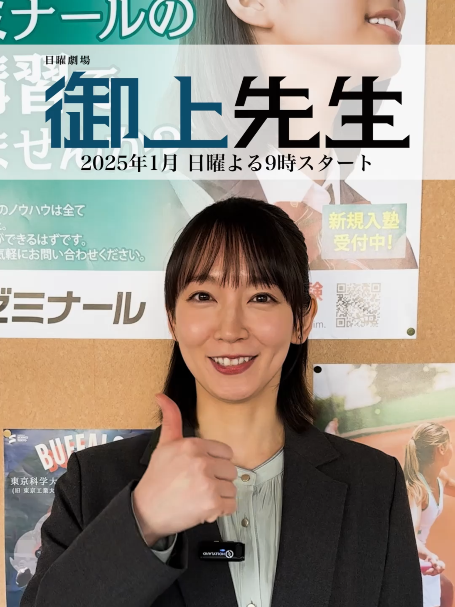 生徒からの信頼が厚い#隣徳学院 国語教師を紹介✏️ 是枝文香役 #吉岡里帆 さんのコメントをお届けします✉️ ------------ 2025年1月スタート TBS新日曜劇場『#御上先生』 最新情報や見どころを続々配信予定ですので、 ぜひフォローをお願いいたします！ #日曜劇場 #tbsドラマ #学園ドラマ