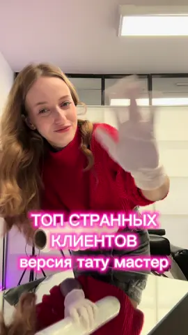 Делать вторую часть?  #топ #странныелюди #тату #татуировки #татумастер #клиенты #братислава #братиславатату 
