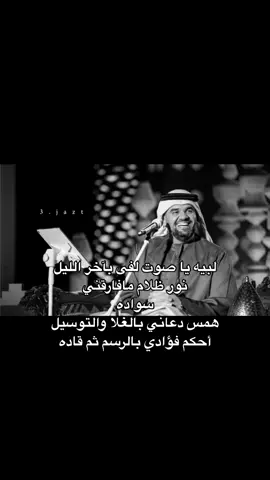 #fyp #foryou #foryoupage #حسين_الجسمي 