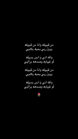 من قبييلھ وانا من قبييلھ