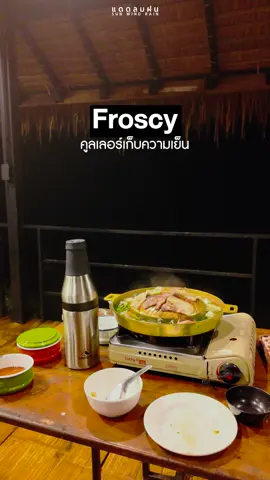 ไอเท็มคู่ใจสายดื่มที่สามารถพกพาและชีลกับบรรยากาศได้นานขึ้น #Froscy#Froscyเย็นเจี๊ยบ#สายดื่ม #ขวดเก็บความเย็น #แก้วเก็บความเย็น #ของมันต้องมี #แดดลมฝน