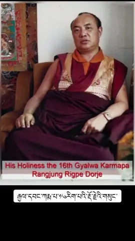 #སྐྱབས་རྗེ་རྗེ་མཁན་ས#🇧🇹🇧🇹🇧🇹🇧🇹🇧🇹 #karmapa རྒྱལ་ངབང་ཀརྨ་པ་༡༦རིག་པའི་རྡོ་རྗེ་རིན་པོ་ཆེ་མཆོག་གི་གསུང་མཁན་ཆེན་རྟ་མགྲིན་སྲི་ཐུབ་མཆོག་གིས་འགྲེལ་གནང་འདུག་🙏🙏🙏