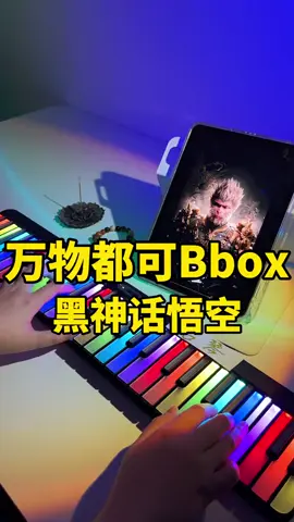 Black Myth: Wukong Beatbox😎#beatbox #Original #万物皆可Beatbox #音乐就要这么玩 #music #模仿系列 #blackmyth #