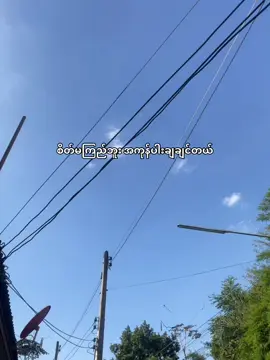 #တကယ်🥱 #Bwar 💞#foryourpage #wheremyviews #viewsproblem 