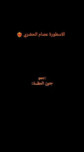 #عصام_الحضري #حارس_مرمى #AURA #مذيع #الشخصية #الحضري #الاهلي 