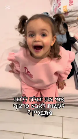 אמי השחקנית הגדולה ! #אמיהקטנה 
