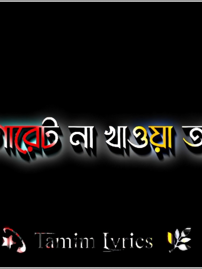 আলহামদুলিল্লাহ..!! #fyp #foryou #foryoupage #viralvideo #trinding #viral #lyrics #lyricsvideo #foryoupageofficiall #trindinglyricsvideo✨ @TikTok @For You @TikTok Bangladesh 