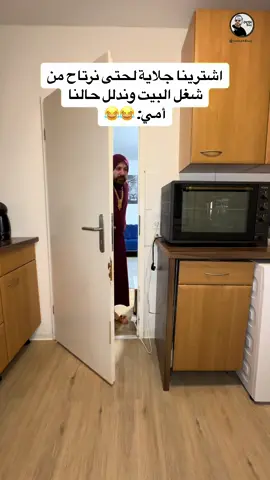 امي لما اشترينا جلاية 😂 #sameh_baaj #fyp #viral 